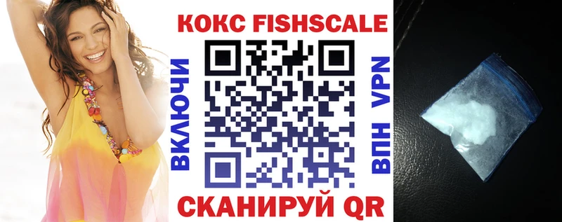 КОКАИН FishScale  купить наркотик  Орехово-Зуево 