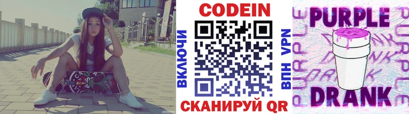 Кодеиновый сироп Lean Purple Drank  где найти наркотики  Орехово-Зуево 